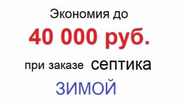 Экономия до 40 000 руб!