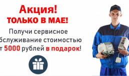 Купи септик и получи сервисное обслуживание в подарок!