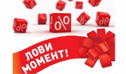 Ограниченное предложение на Топас - Акция